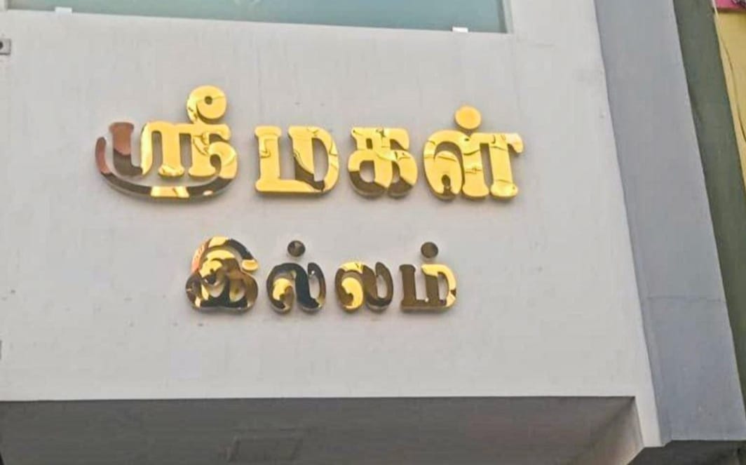 Tamil Letter Design 4